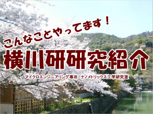 https://www.ksys.me.kyoto-u.ac.jp/wp-content/uploads/2022/01/9f0d31bcf838cdac2e06e328a82a6e20.pdf